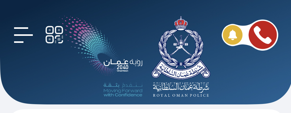 شرطة عمان السلطانية